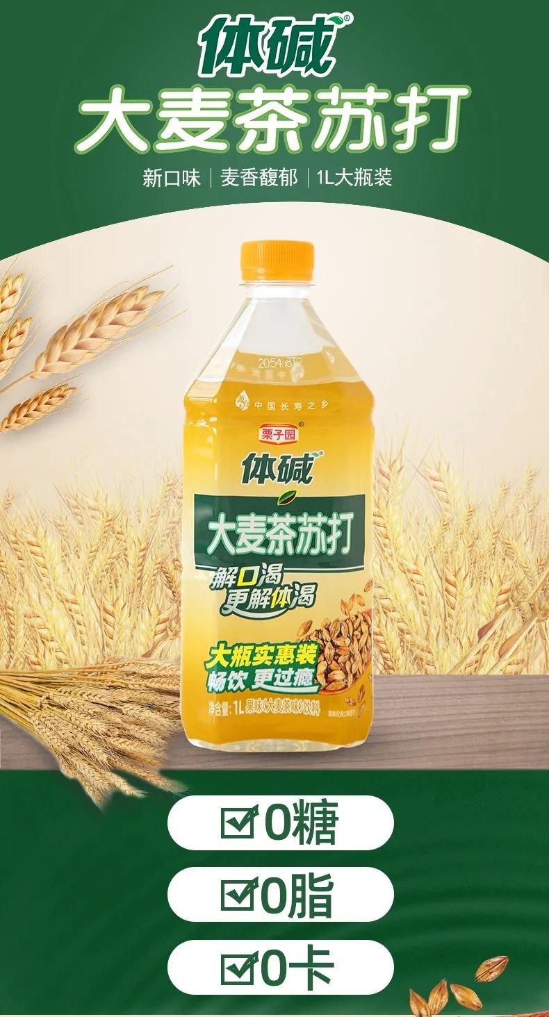 栗子园重拾经典，大麦茶苏打再创行业奇迹！