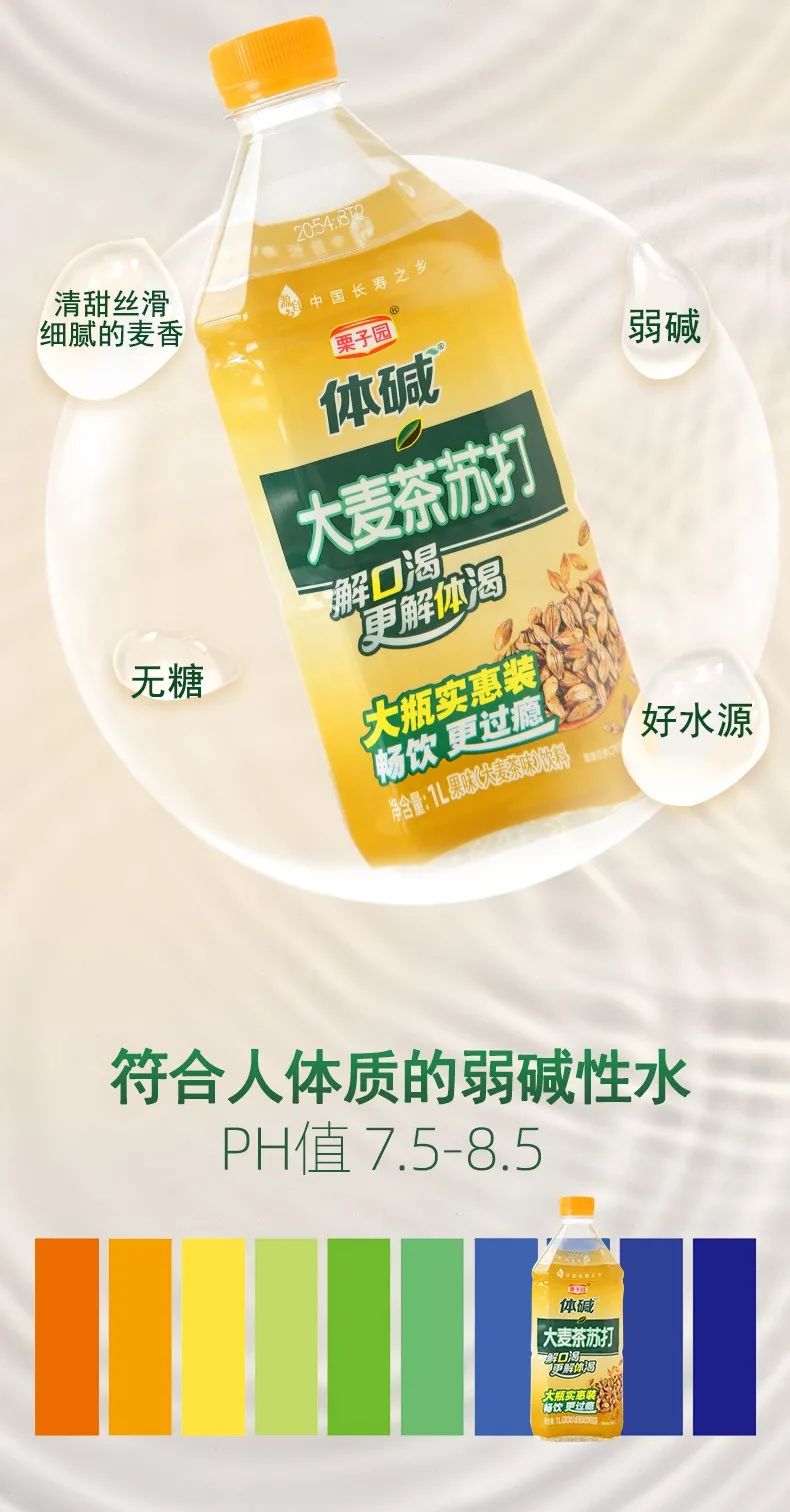 栗子园重拾经典，大麦茶苏打再创行业奇迹！