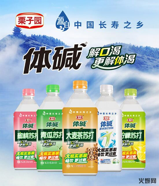 栗子园重拾经典，大麦茶苏打再创行业奇迹！